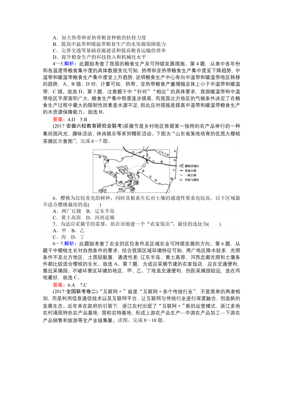 2018高考地理（湘教）一轮复习全程构想（检测）课时作业（三十一）第三部分　区域可持续发展 第二章　区域可持续发展 WORD版含答案.doc_第2页