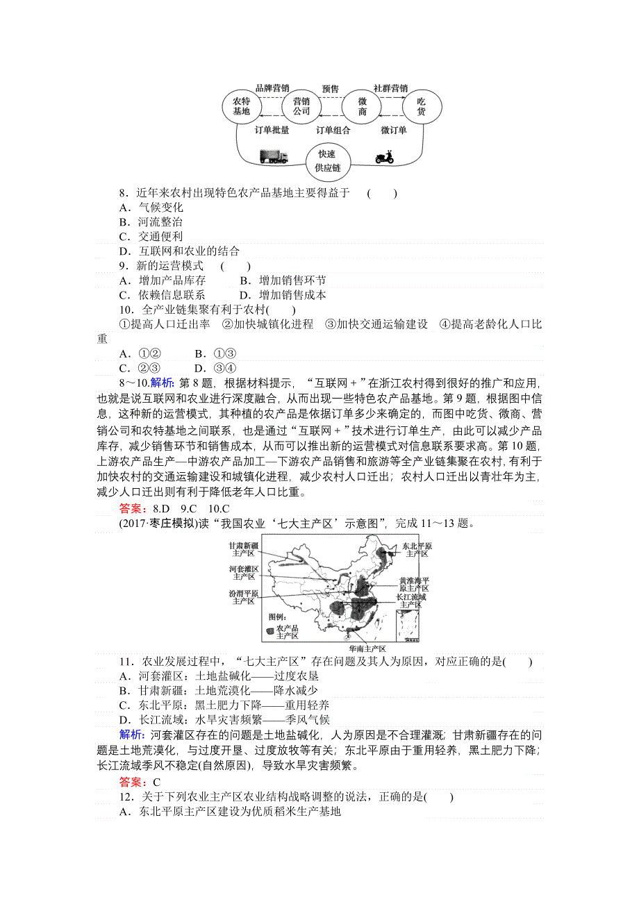 2018高考地理（湘教）一轮复习全程构想（检测）课时作业（三十一）第三部分　区域可持续发展 第二章　区域可持续发展 WORD版含答案.doc_第3页