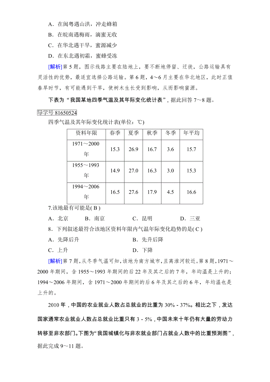 2018高考地理（湘教版）大一轮复习（检测）第三部分 区域地理 第四单元　中国地理 第1讲 WORD版含解析.doc_第3页