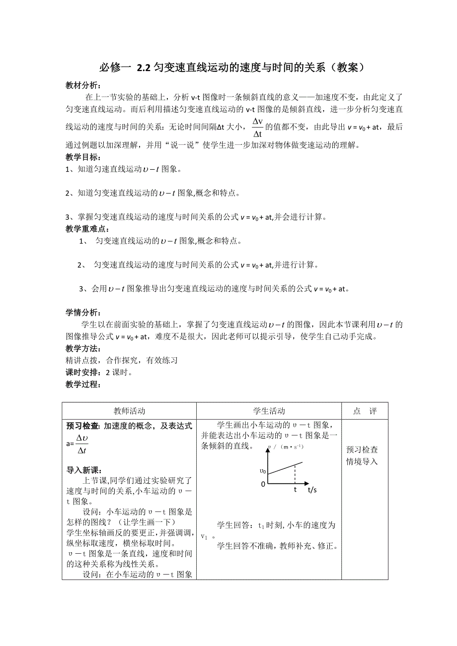 山东省日照市香河实验学校物理必修1人教版导学案：2-2导学案 .doc_第1页