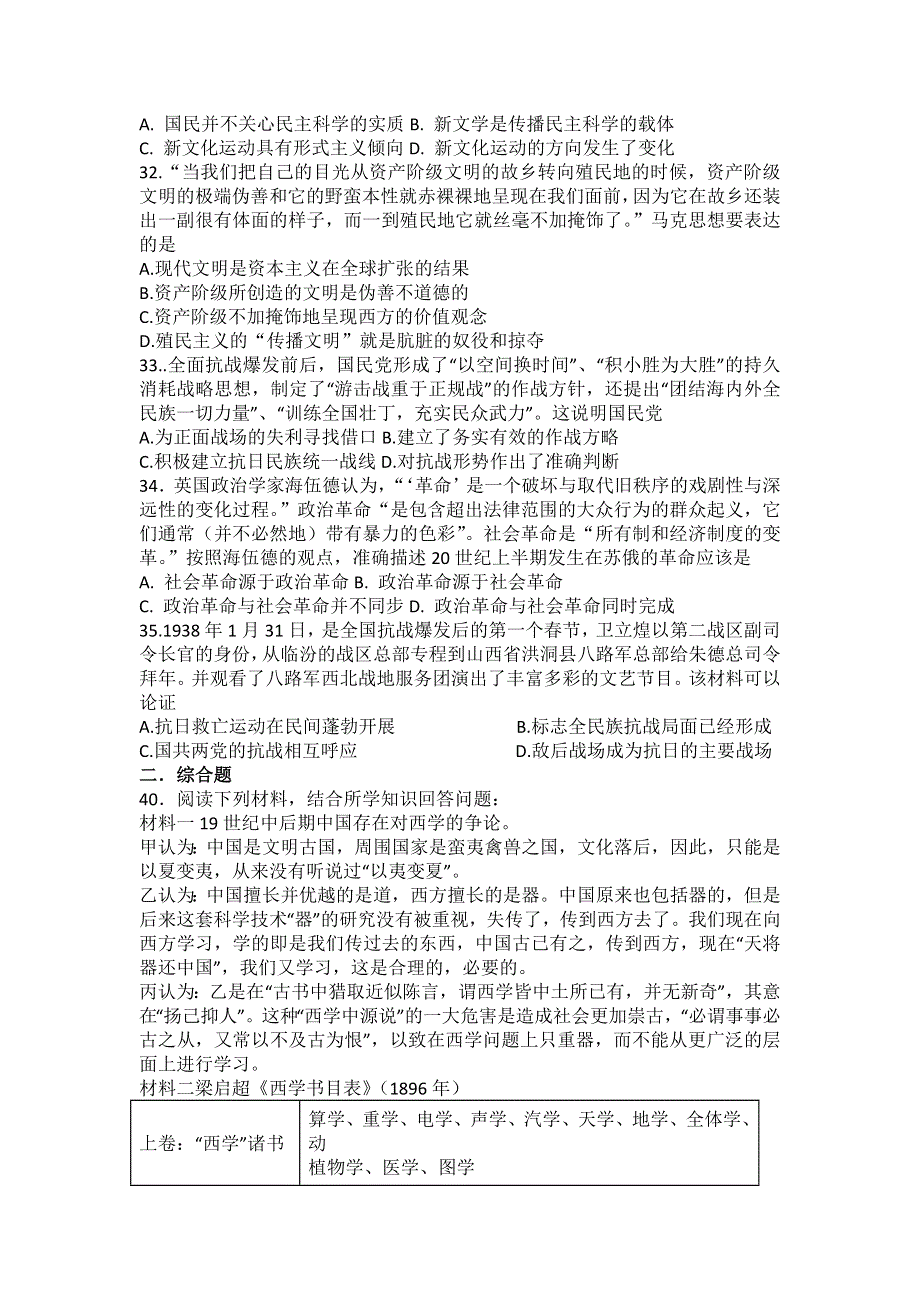 广西南宁市外国语学校2018届高三上学期第四次月考文综历史试卷 WORD版含答案.doc_第2页