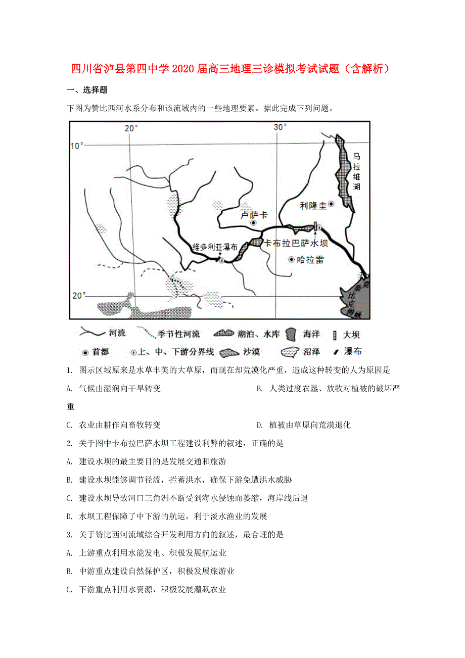 四川省泸县第四中学2020届高三地理三诊模拟考试试题（含解析）.doc_第1页