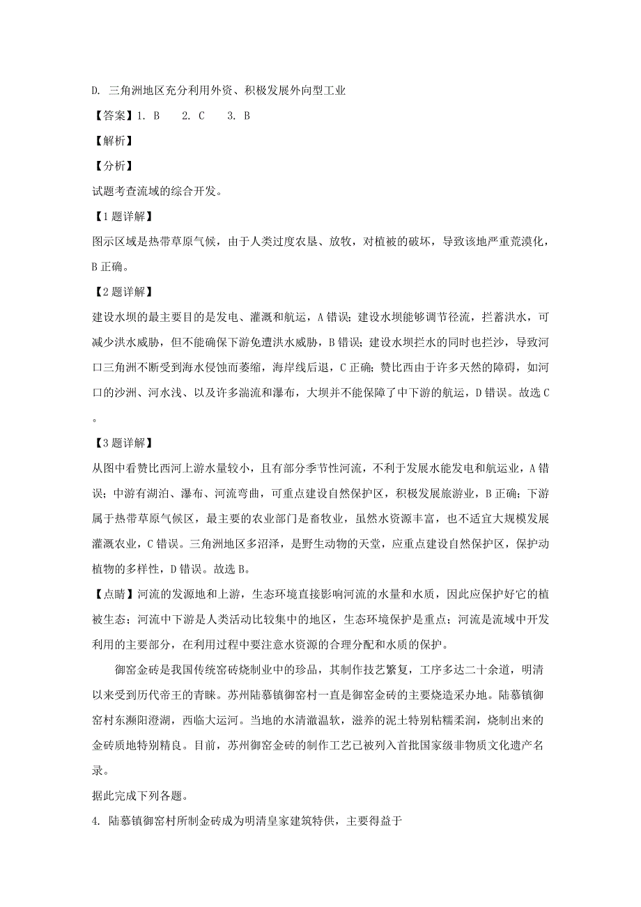 四川省泸县第四中学2020届高三地理三诊模拟考试试题（含解析）.doc_第2页