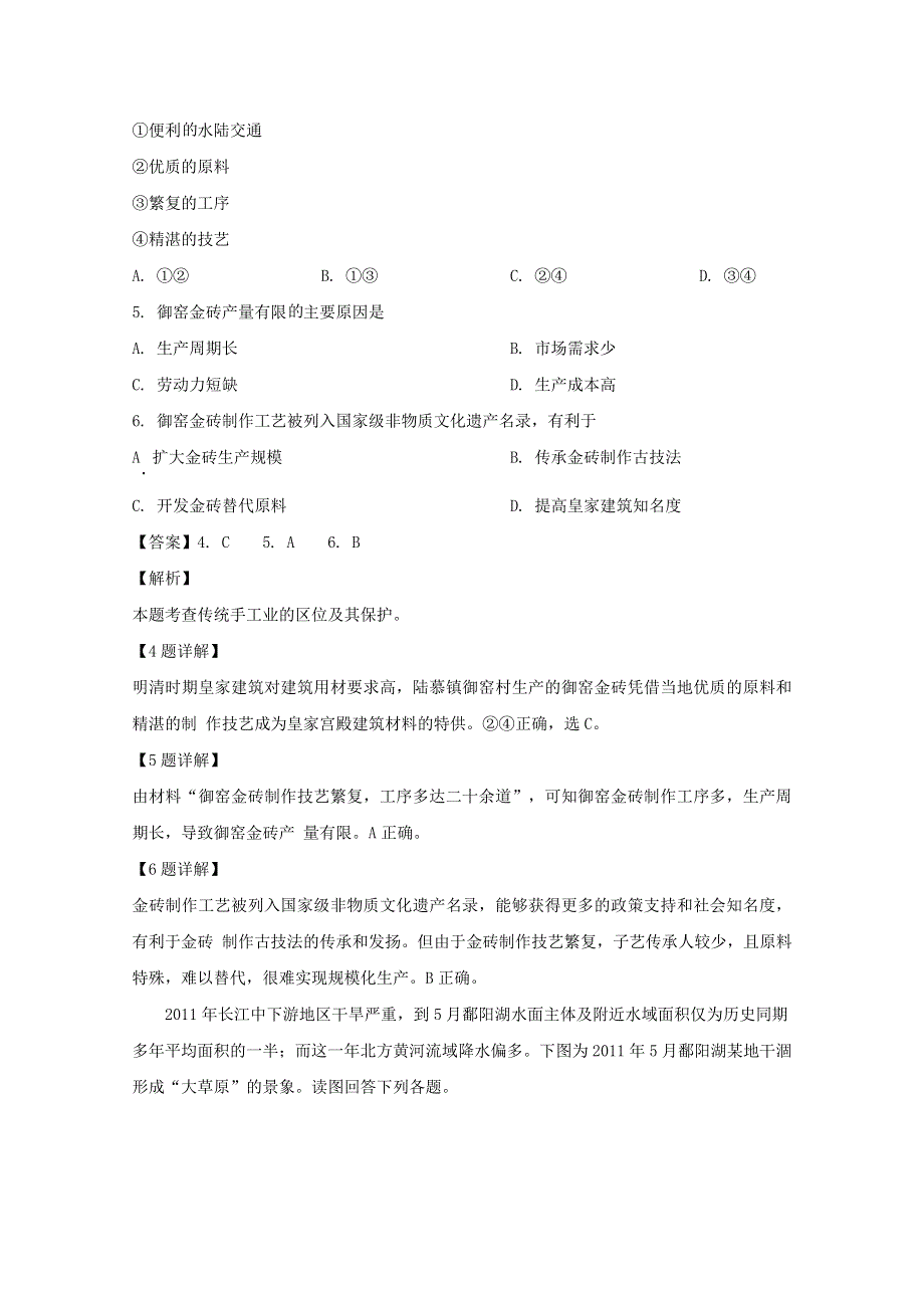 四川省泸县第四中学2020届高三地理三诊模拟考试试题（含解析）.doc_第3页