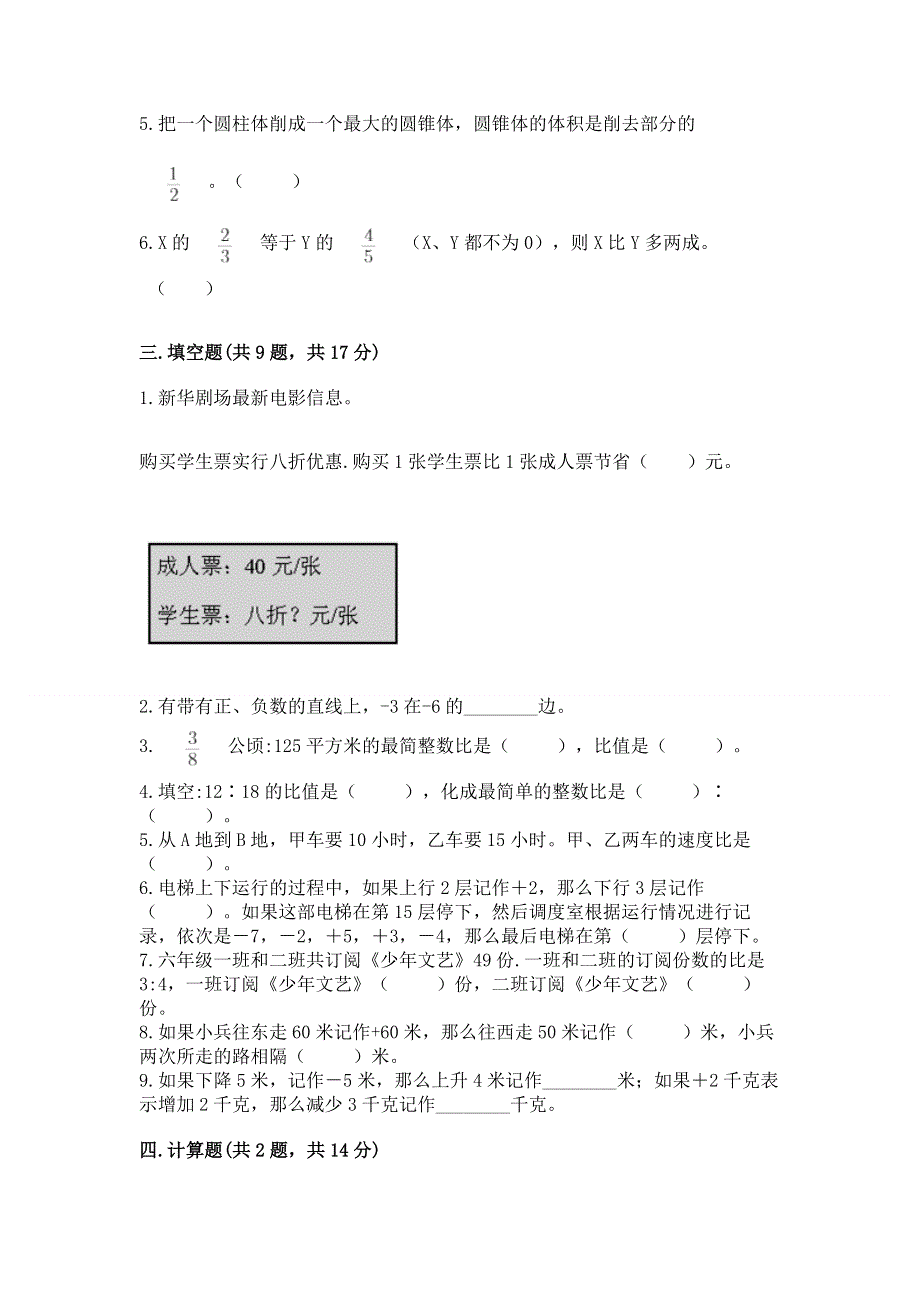 人教版六年级下册数学 期末测试卷附答案解析.docx_第2页