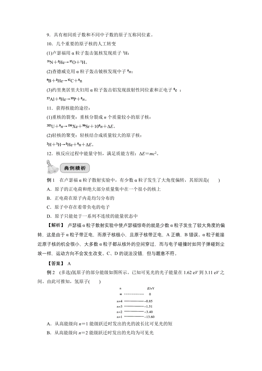 2022届高三统考物理人教版一轮考点复习学案：第十三章 第二节　原子和原子核 WORD版含解析.doc_第2页