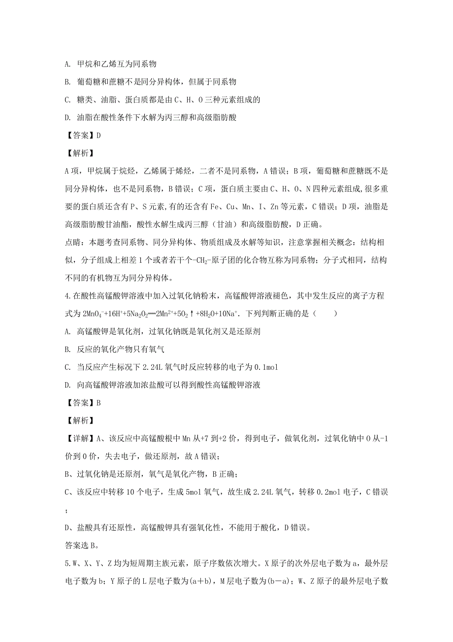 四川省泸县第四中学2020届高三化学下学期第二次适应性考试试题（含解析）.doc_第2页