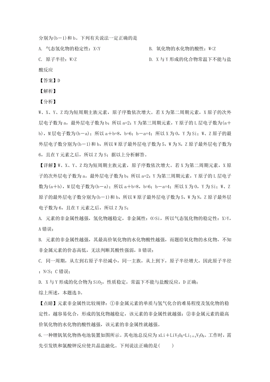 四川省泸县第四中学2020届高三化学下学期第二次适应性考试试题（含解析）.doc_第3页