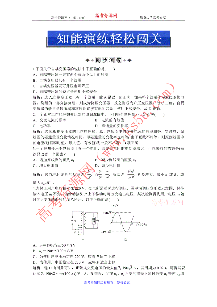 2013年鲁科版物理选修3-2电子题库 第4章第2节知能演练轻松闯关 WORD版含答案.doc_第1页