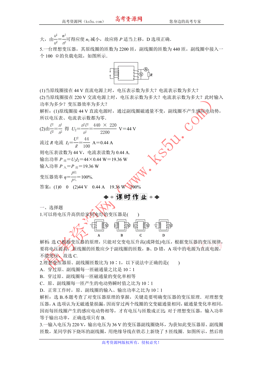 2013年鲁科版物理选修3-2电子题库 第4章第2节知能演练轻松闯关 WORD版含答案.doc_第2页