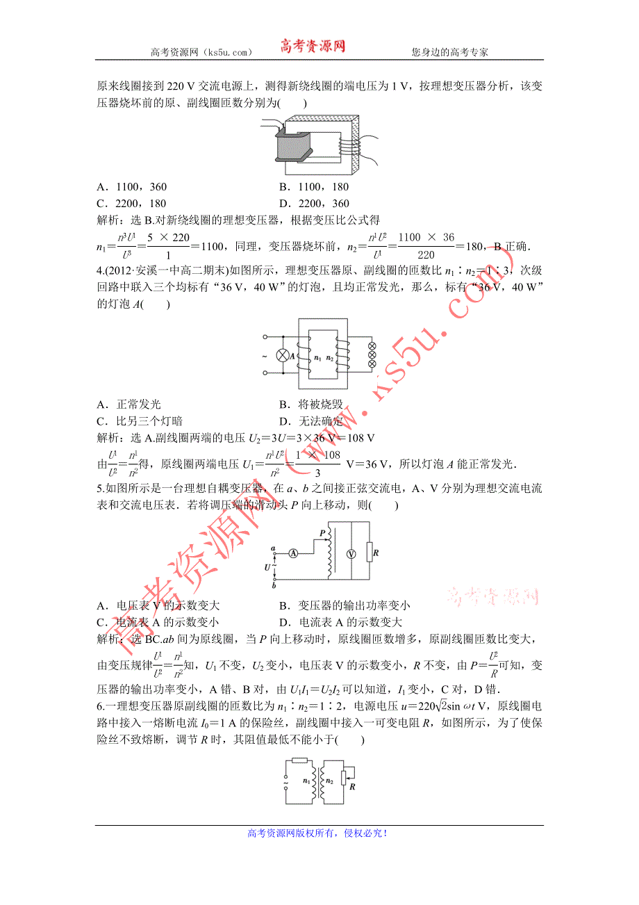 2013年鲁科版物理选修3-2电子题库 第4章第2节知能演练轻松闯关 WORD版含答案.doc_第3页