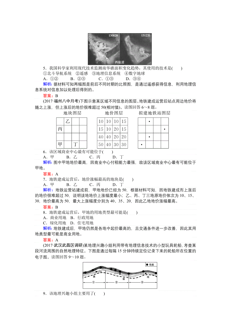 2018高考地理（湘教）一轮复习全程构想（检测）课时作业（三十四）第三部分　区域可持续发展 第三章 地理信息技术应用 WORD版含答案.doc_第2页