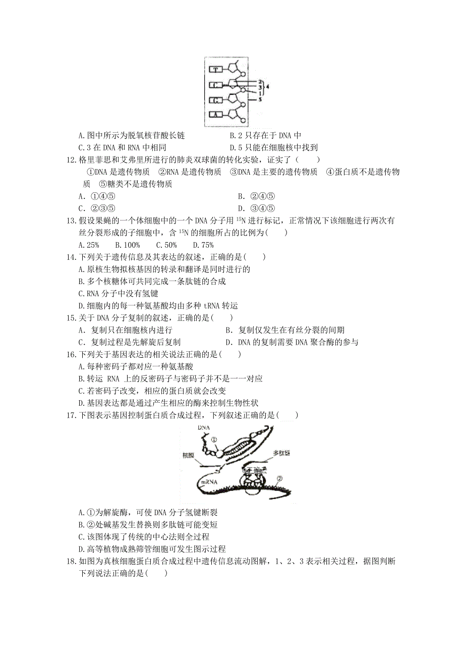 江西省吉安市遂川中学2019—2020学年高二上学期第一次月考生物试卷 WORD版含答案.doc_第3页