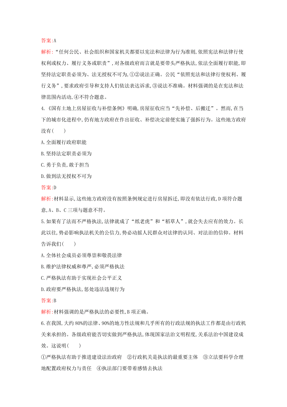 2021-2022学年新教材高中政治 第三单元 全面依法治国 第九课 第二框 严格执法练习（含解析）部编版必修3.docx_第2页