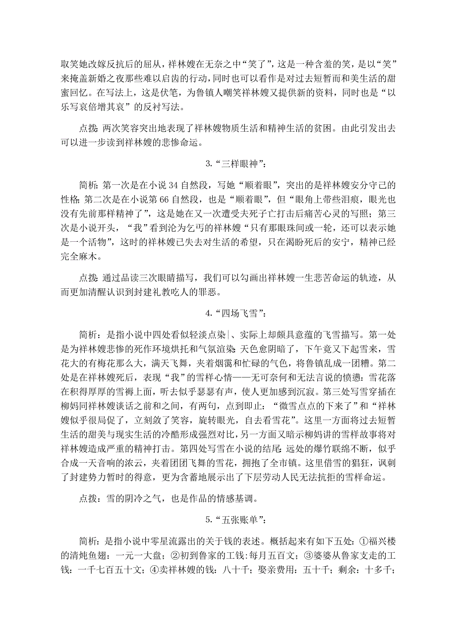 《河东教育》山西省运城市康杰中学高一语文教学设计苏教版必修2备课：祝福2.doc_第3页