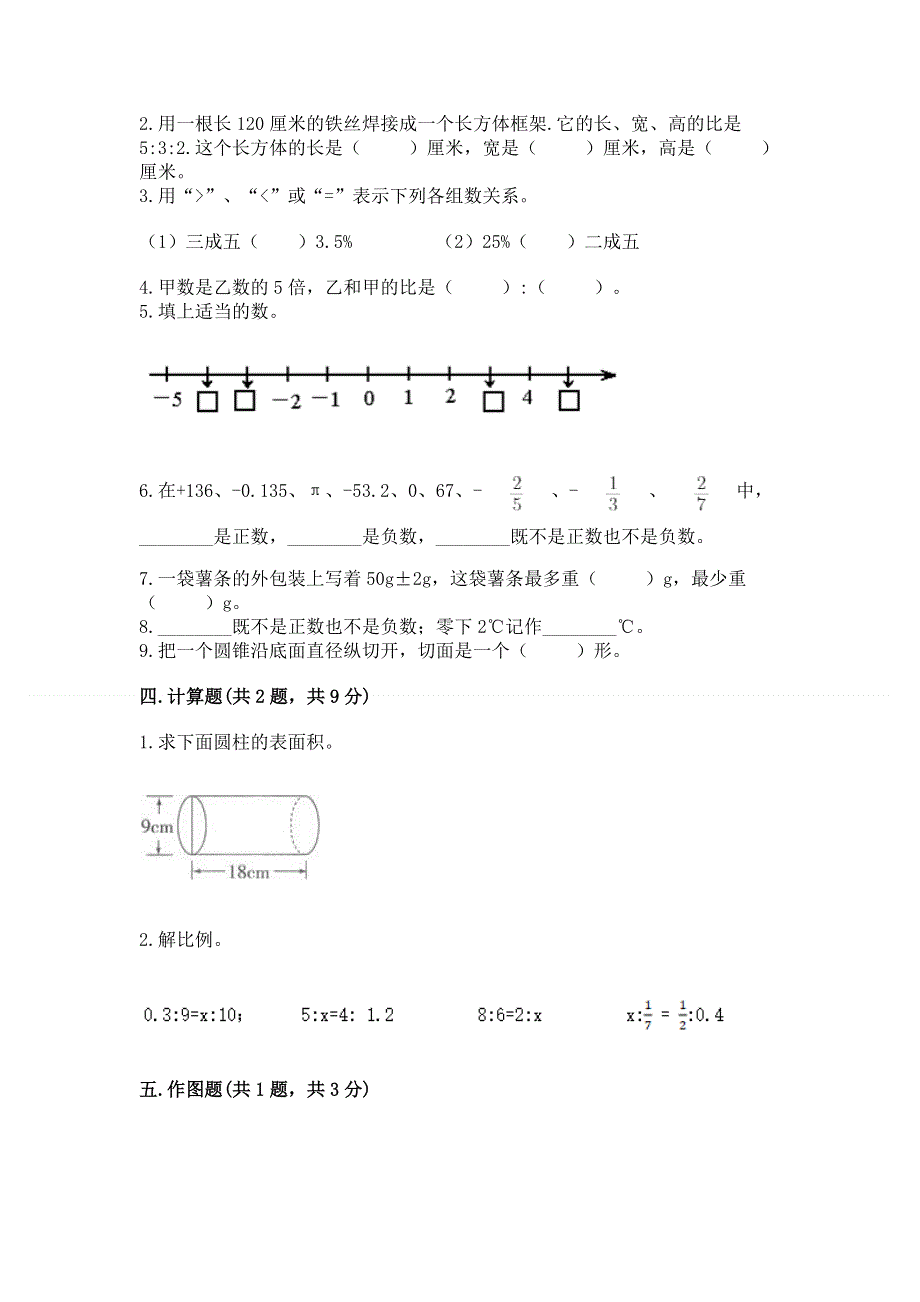 人教版六年级下册数学 期末测试卷附答案【达标题】.docx_第2页