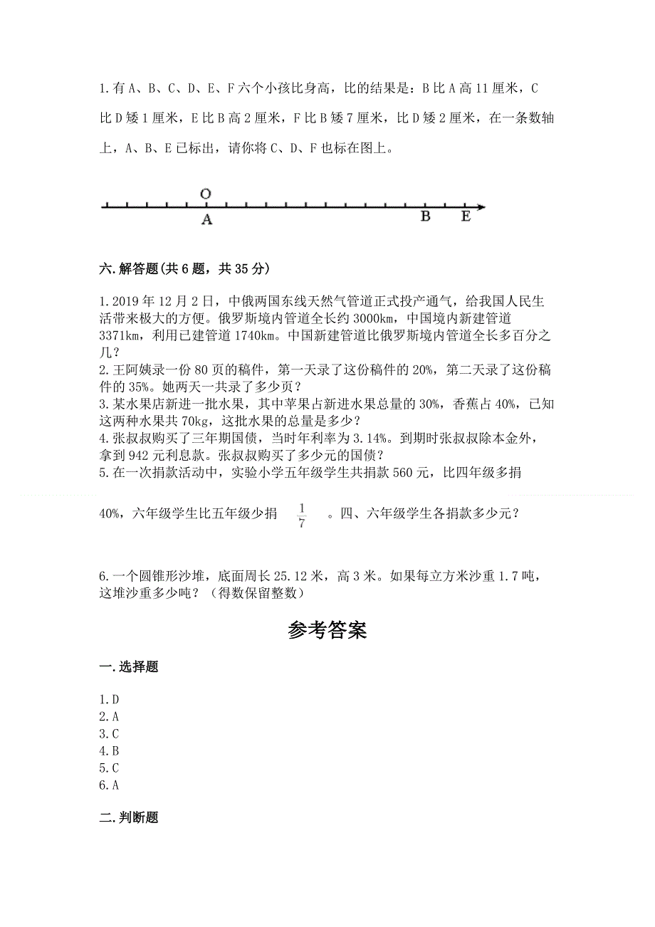 人教版六年级下册数学 期末测试卷附答案【达标题】.docx_第3页