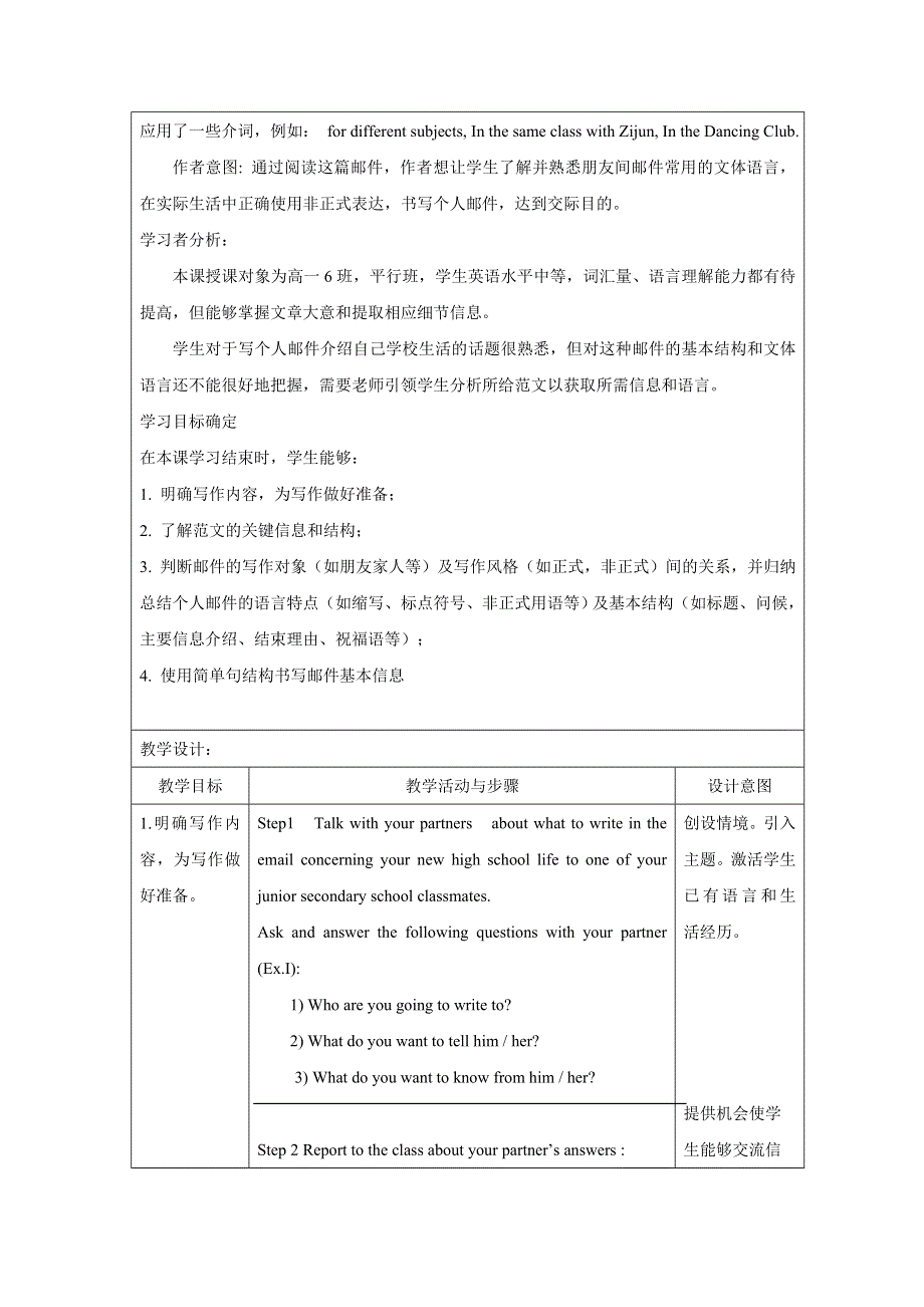 2020-2021学年新北师大版高中英语必修一同步教案：UNIT 1 WRITING WORKSHOP 第一课时 教案 WORD版含解析.doc_第2页