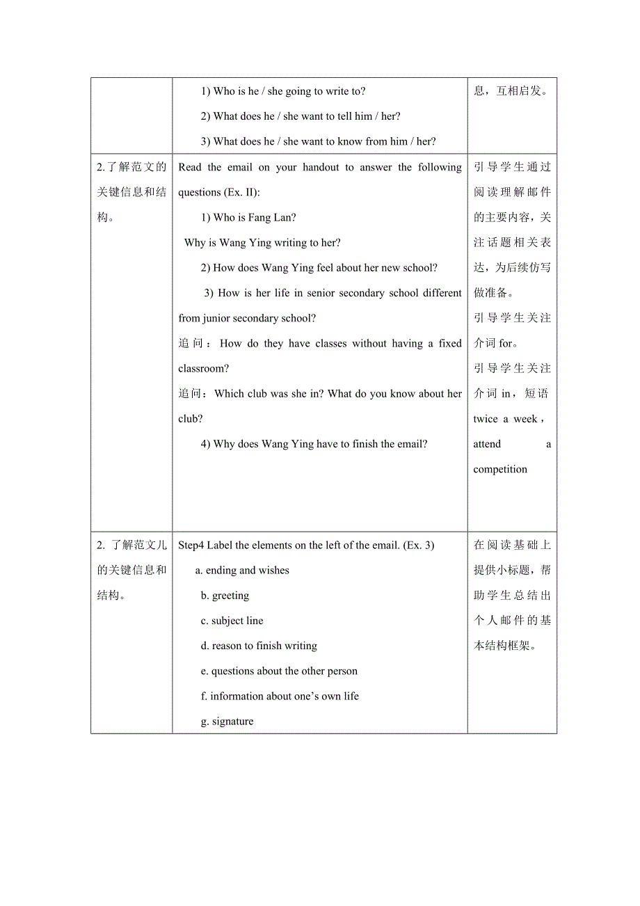 2020-2021学年新北师大版高中英语必修一同步教案：UNIT 1 WRITING WORKSHOP 第一课时 教案 WORD版含解析.doc_第3页