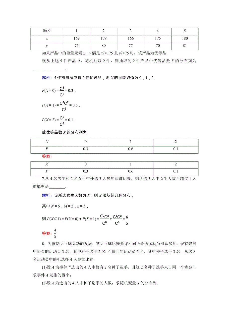 2021届高考数学一轮复习 第11章 计数原理、概率、随机变量及其分布 第6节 离散型随机变量及其分布列课时跟踪检测（理含解析）.doc_第3页