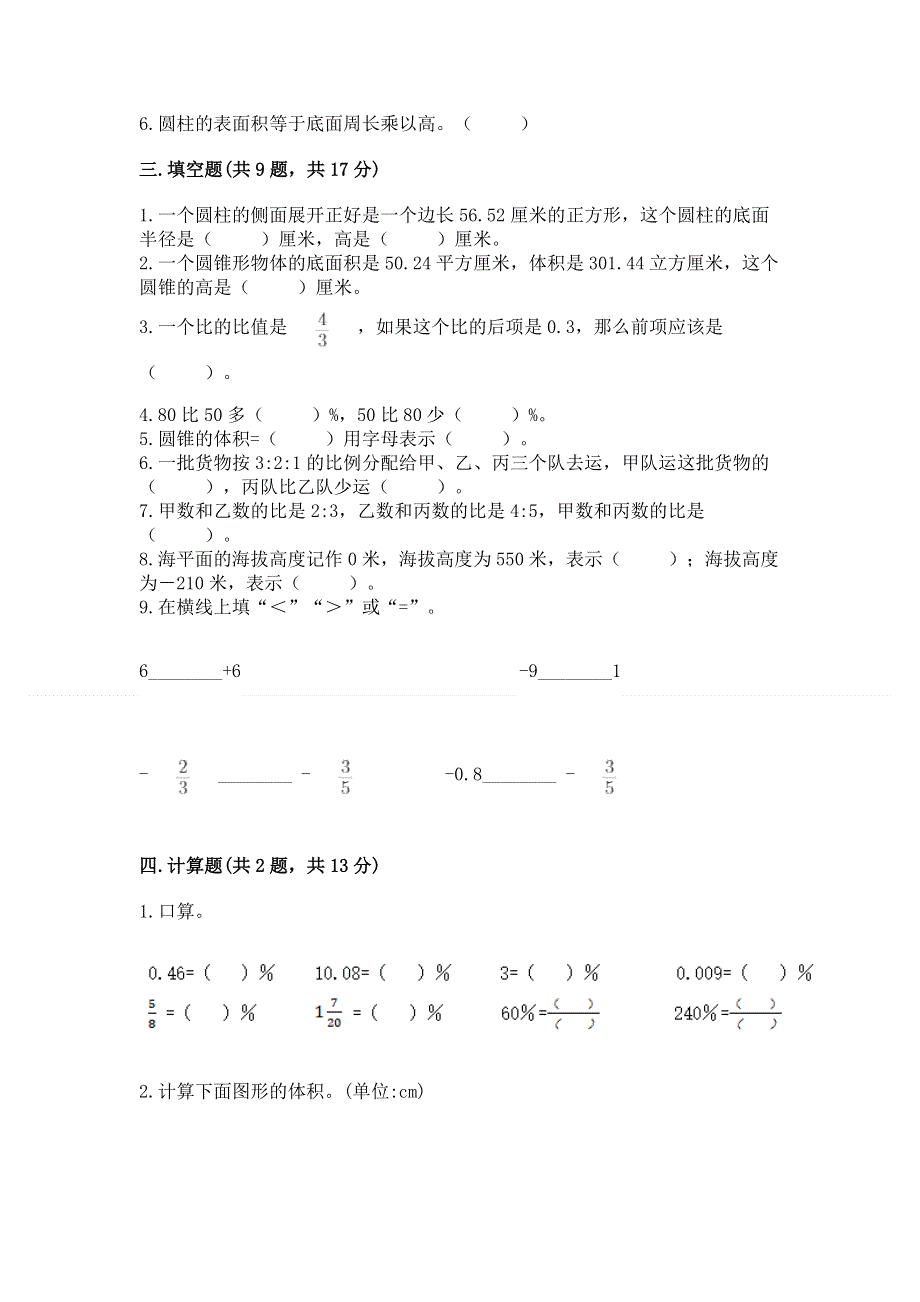 人教版六年级下册数学 期末测试卷附答案（实用）.docx_第2页