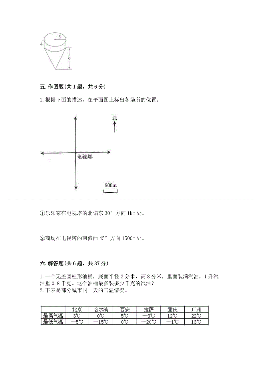 人教版六年级下册数学 期末测试卷附答案（实用）.docx_第3页