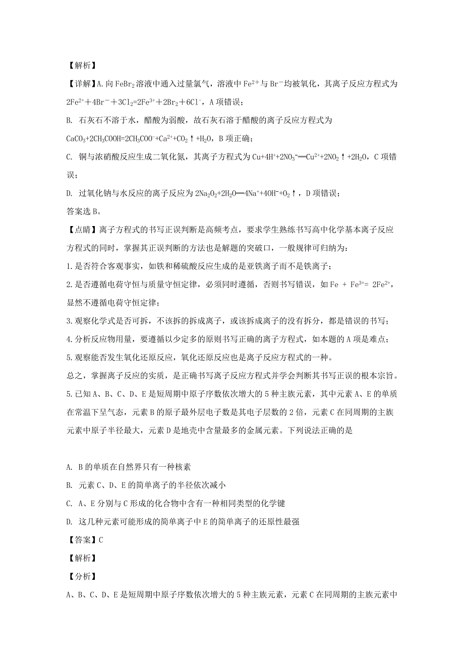 四川省泸县第四中学2020届高三化学下学期第四次学月考试试题（含解析）.doc_第3页