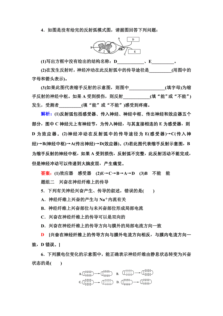 2020-2021学年新人教版生物必修3课时分层作业3　通过神经系统的调节1 WORD版含解析.doc_第2页