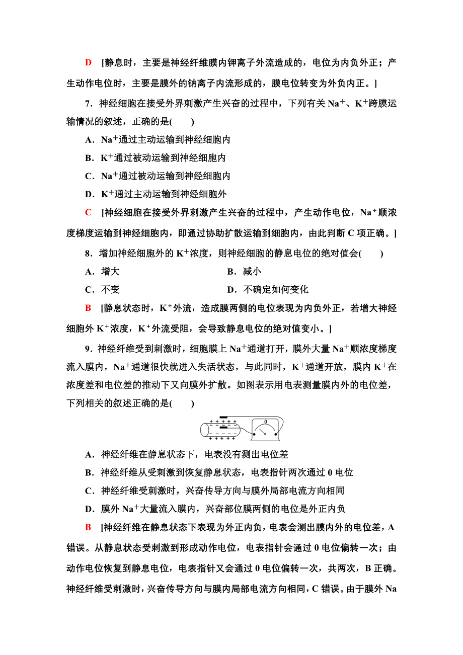 2020-2021学年新人教版生物必修3课时分层作业3　通过神经系统的调节1 WORD版含解析.doc_第3页