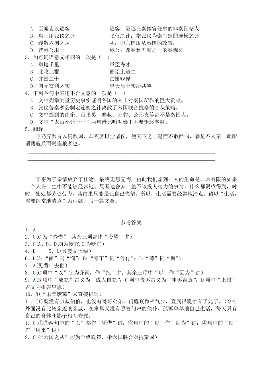 《河东教育》山西省运城市康杰中学高一语文同步练习苏教版必修5备课：陈情表.doc_第3页