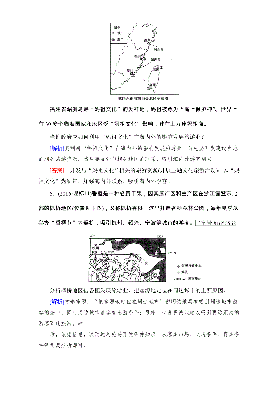 2018高考地理（湘教版）大一轮复习（检测）第四部分 选考 选修三　旅游地理 真题 WORD版含解析.doc_第3页