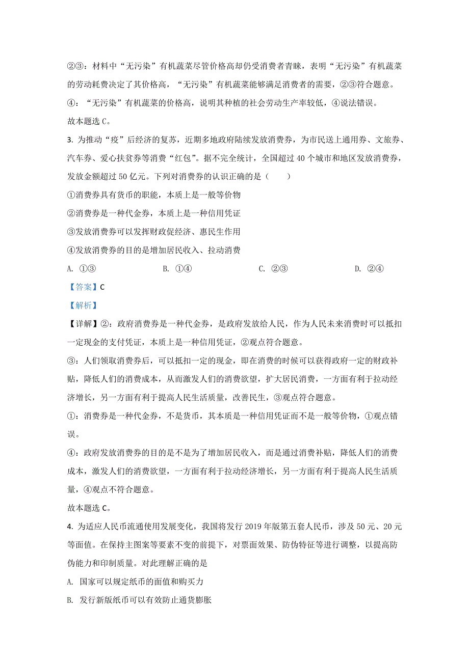 广西南宁市兴宁区南宁三中2020-2021学年高一上学期第一次月考政治试题 WORD版含解析.doc_第2页