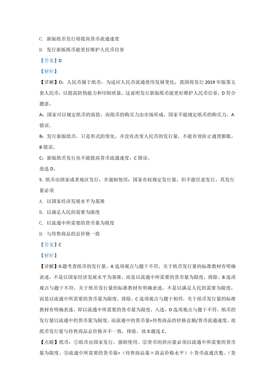 广西南宁市兴宁区南宁三中2020-2021学年高一上学期第一次月考政治试题 WORD版含解析.doc_第3页