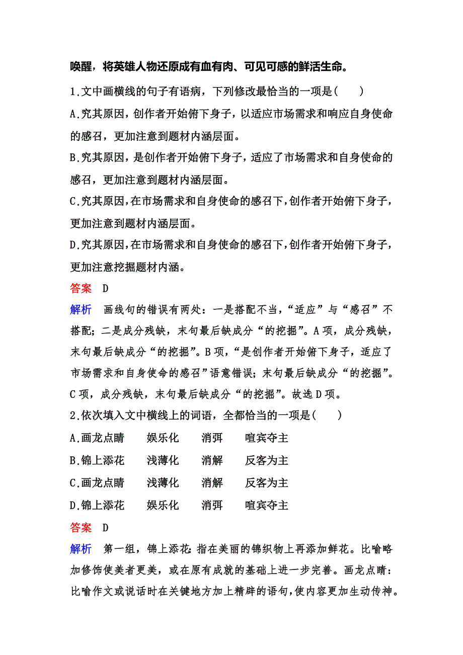 2020新课标高考语文二轮总复习保分小题天天练18 WORD版含解析.doc_第2页