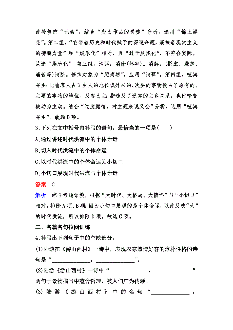 2020新课标高考语文二轮总复习保分小题天天练18 WORD版含解析.doc_第3页