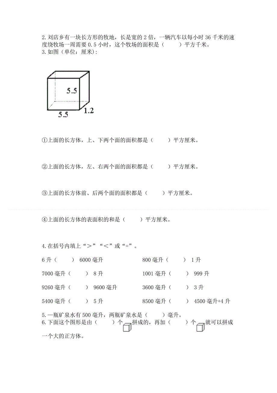 人教版小学数学五年级下册重点题型专项练习含答案【实用】.docx_第3页