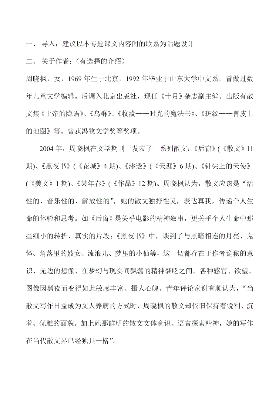 《河东教育》山西省运城市康杰中学高一语文教学设计苏教版必修5备课：斑纹2.doc_第2页