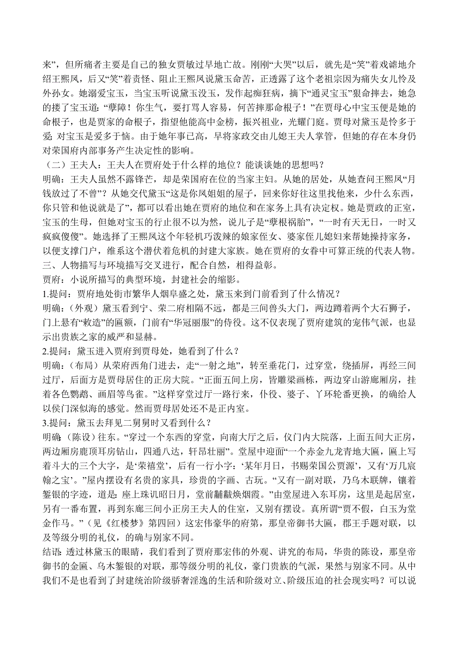 《河东教育》山西省运城市康杰中学高一语文教案苏教版必修2备课：林黛玉进贾府3.doc_第2页