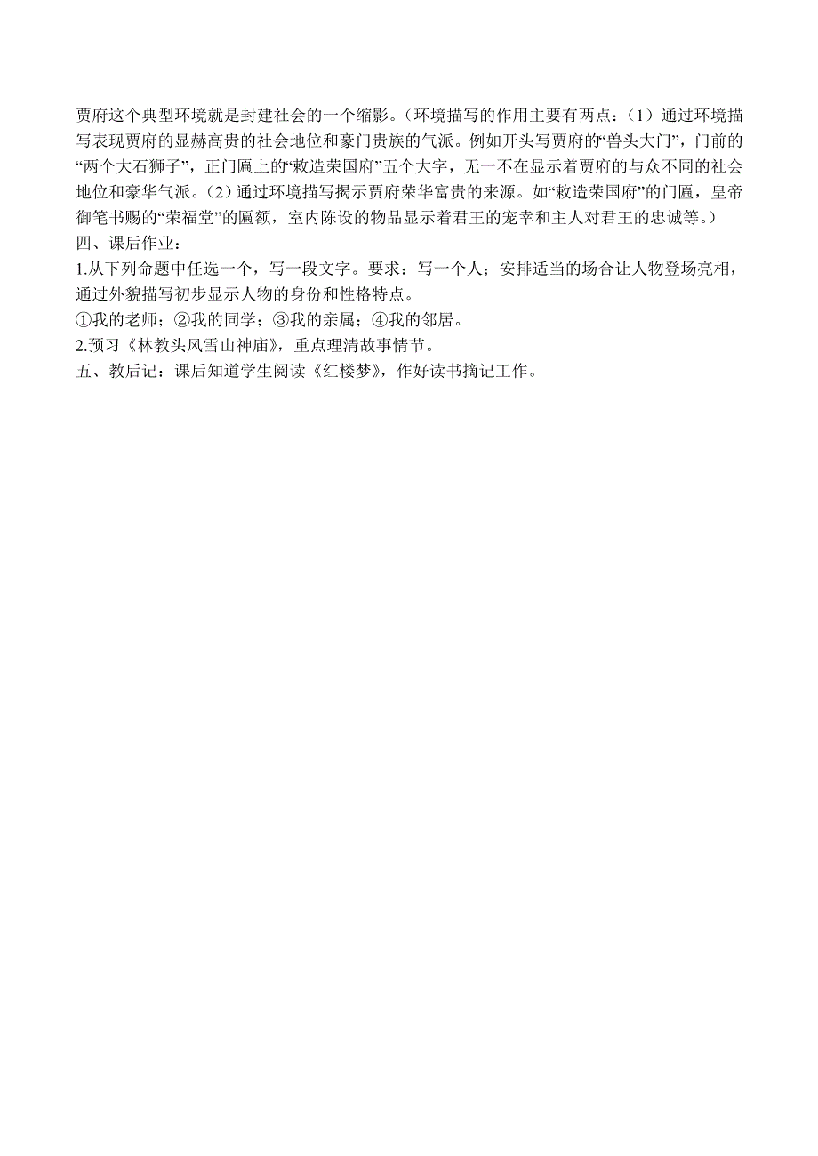 《河东教育》山西省运城市康杰中学高一语文教案苏教版必修2备课：林黛玉进贾府3.doc_第3页