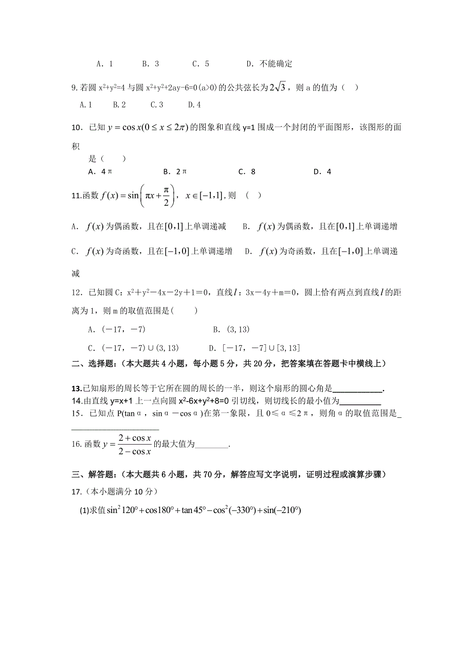 广西南宁市宾阳县宾阳中学2016-2017学年高一下学期第一次月考数学试题 WORD版含答案.doc_第2页