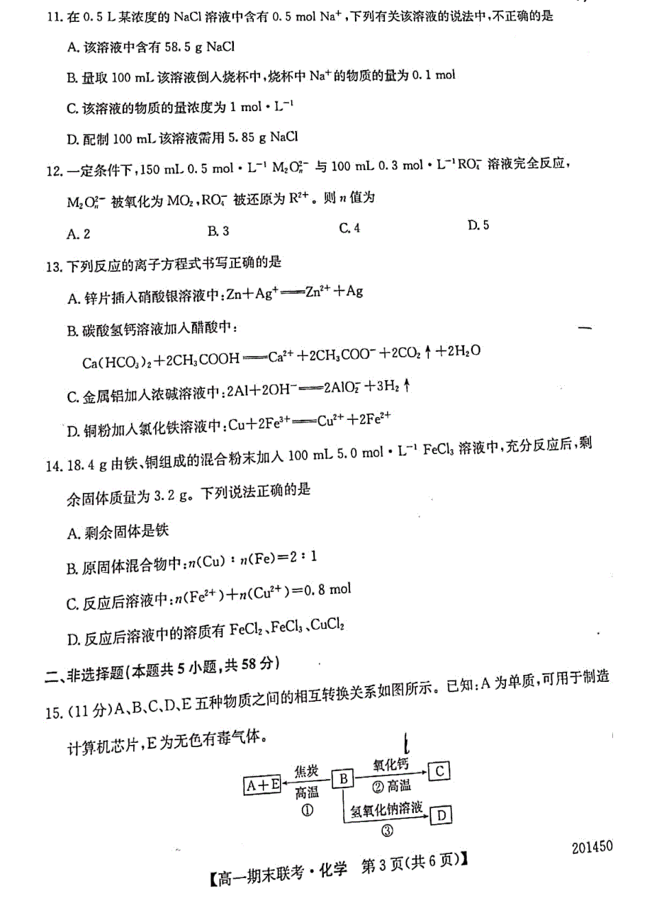 安徽省滁州市九校2019-2020学年高一上学期期末联考化学试卷 PDF版含答案.pdf_第3页