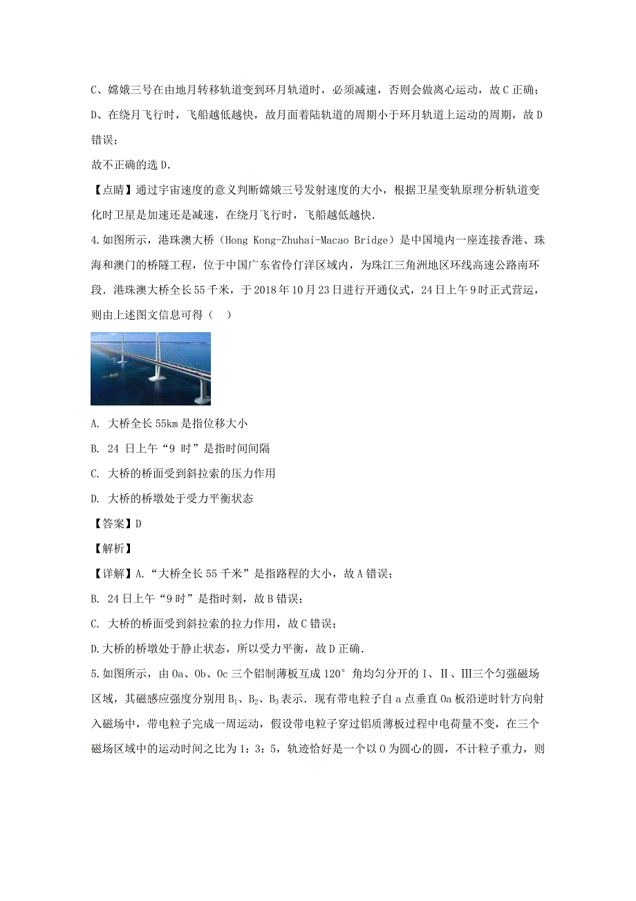 四川省泸县第四中学2020届高三物理下学期三诊模拟考试试题（含解析）.doc_第3页