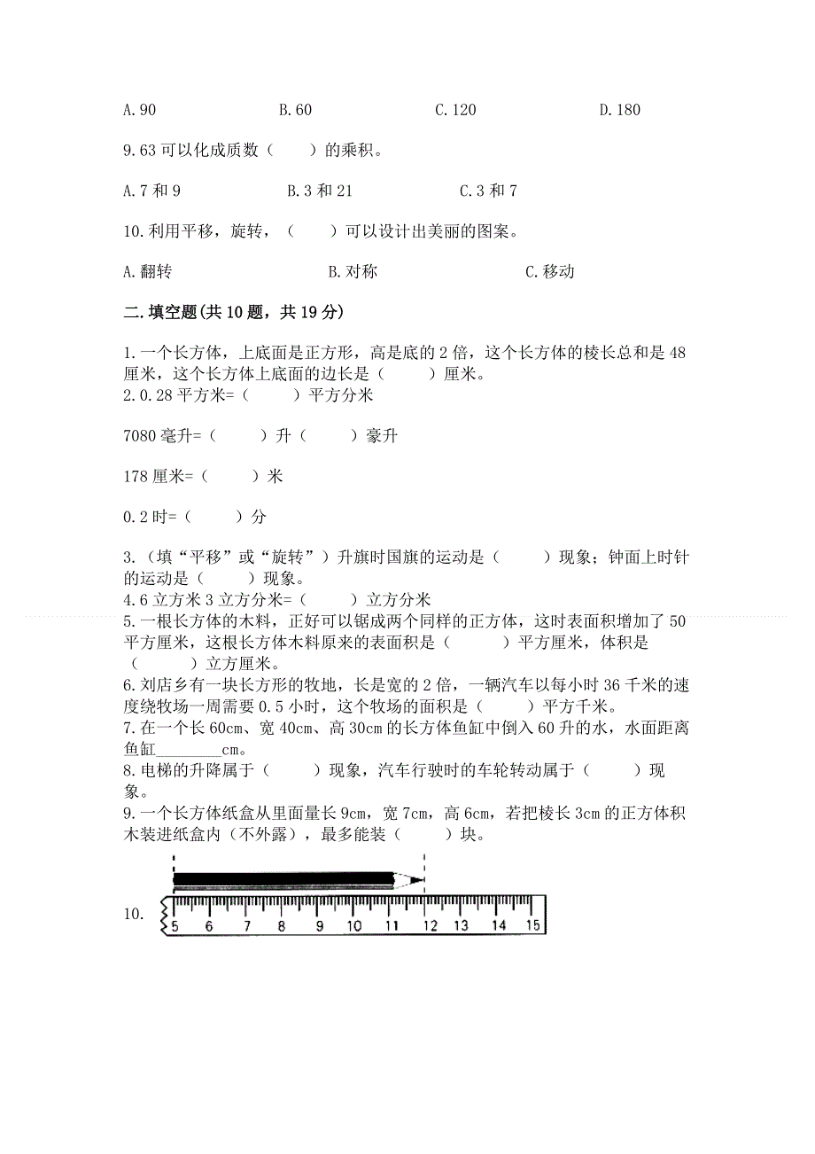 人教版小学数学五年级下册重点题型专项练习含答案（夺分金卷）.docx_第2页