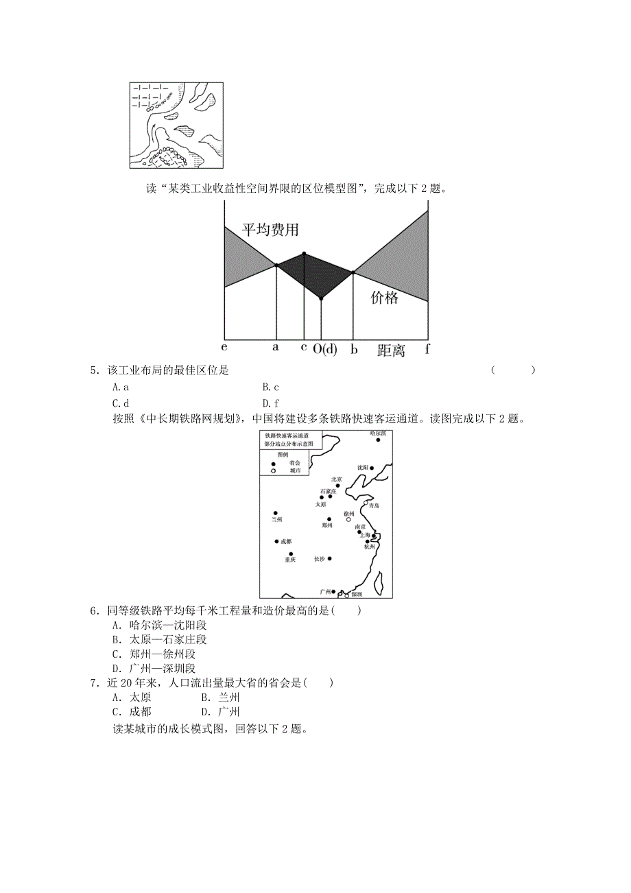 2012届高考地理二轮复习专题高考冲刺综合练习100.doc_第2页