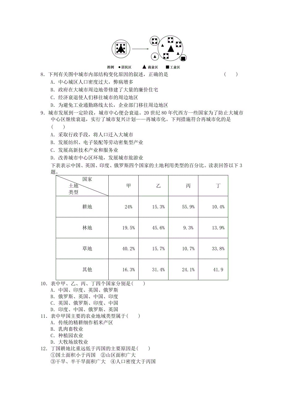 2012届高考地理二轮复习专题高考冲刺综合练习100.doc_第3页