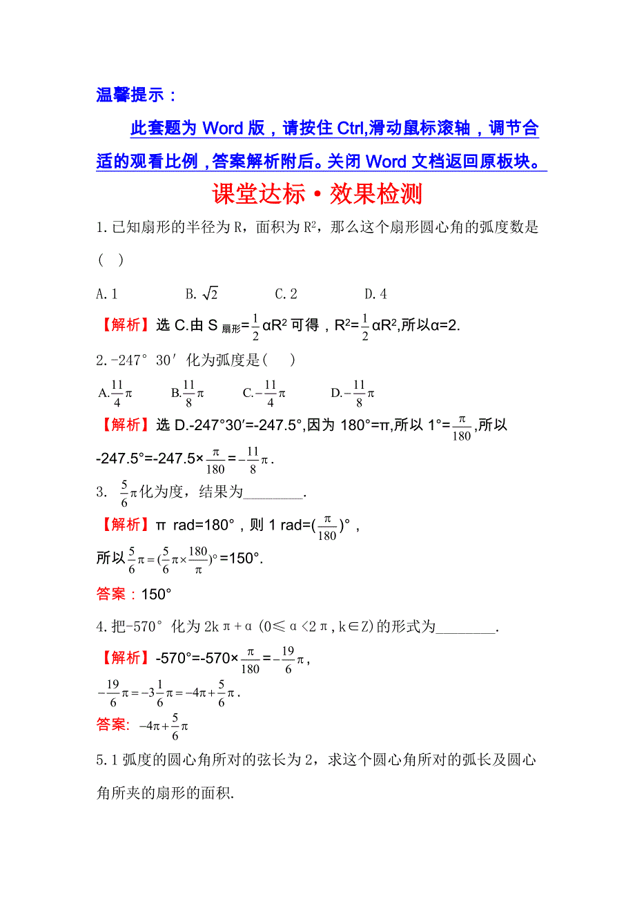 《全程复习方略》2014-2015学年高中数学（北师大版必修四）课堂达标 1.3 WORD版含解析.doc_第1页