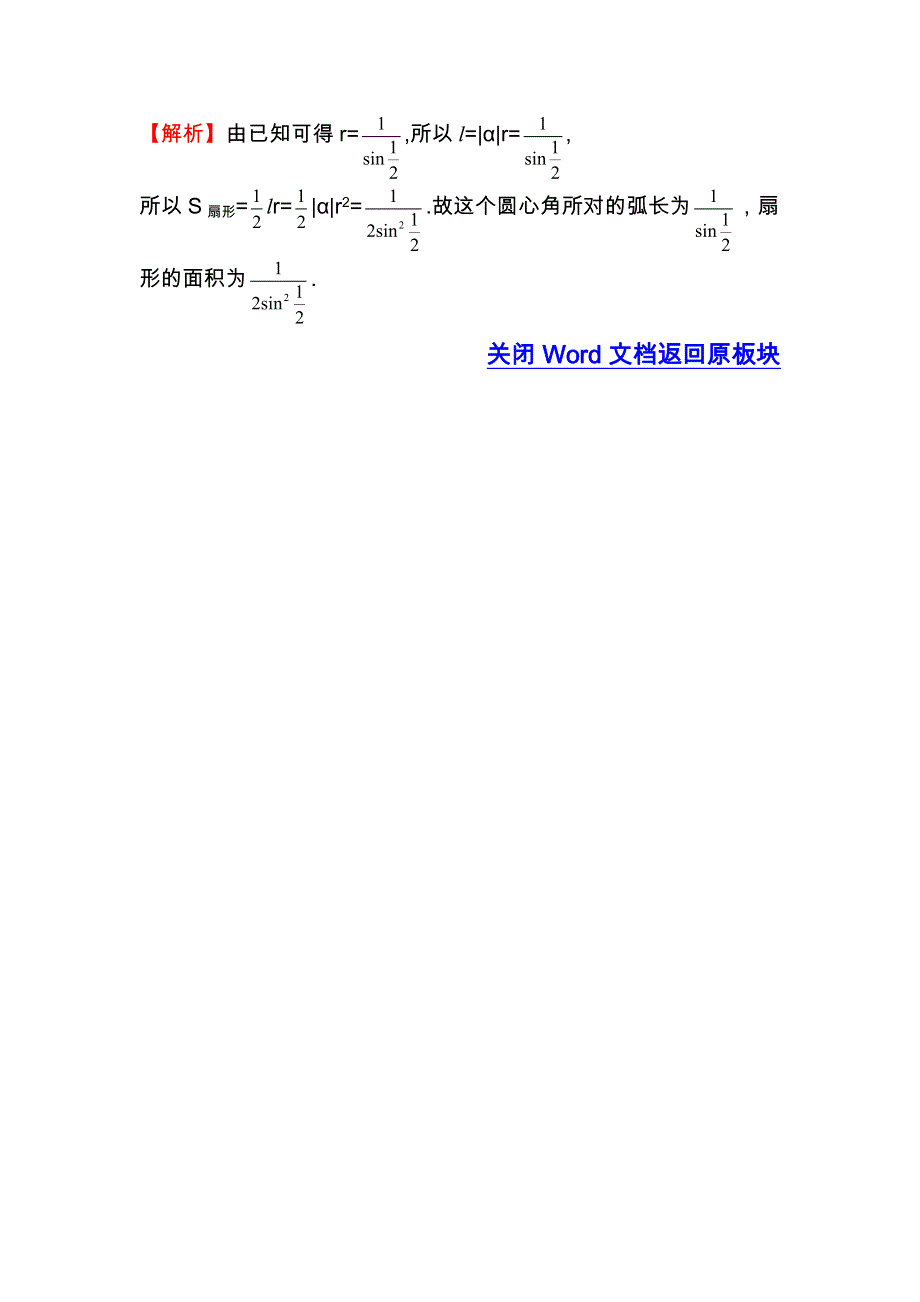 《全程复习方略》2014-2015学年高中数学（北师大版必修四）课堂达标 1.3 WORD版含解析.doc_第2页