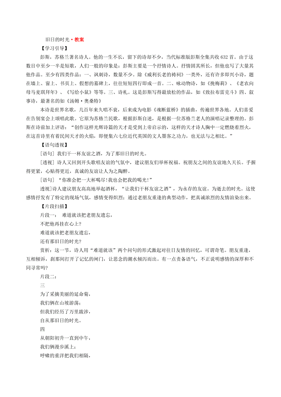 《河东教育》山西省运城市康杰中学高一语文教案苏教版必修5备课：《旧日的时光》.doc_第1页