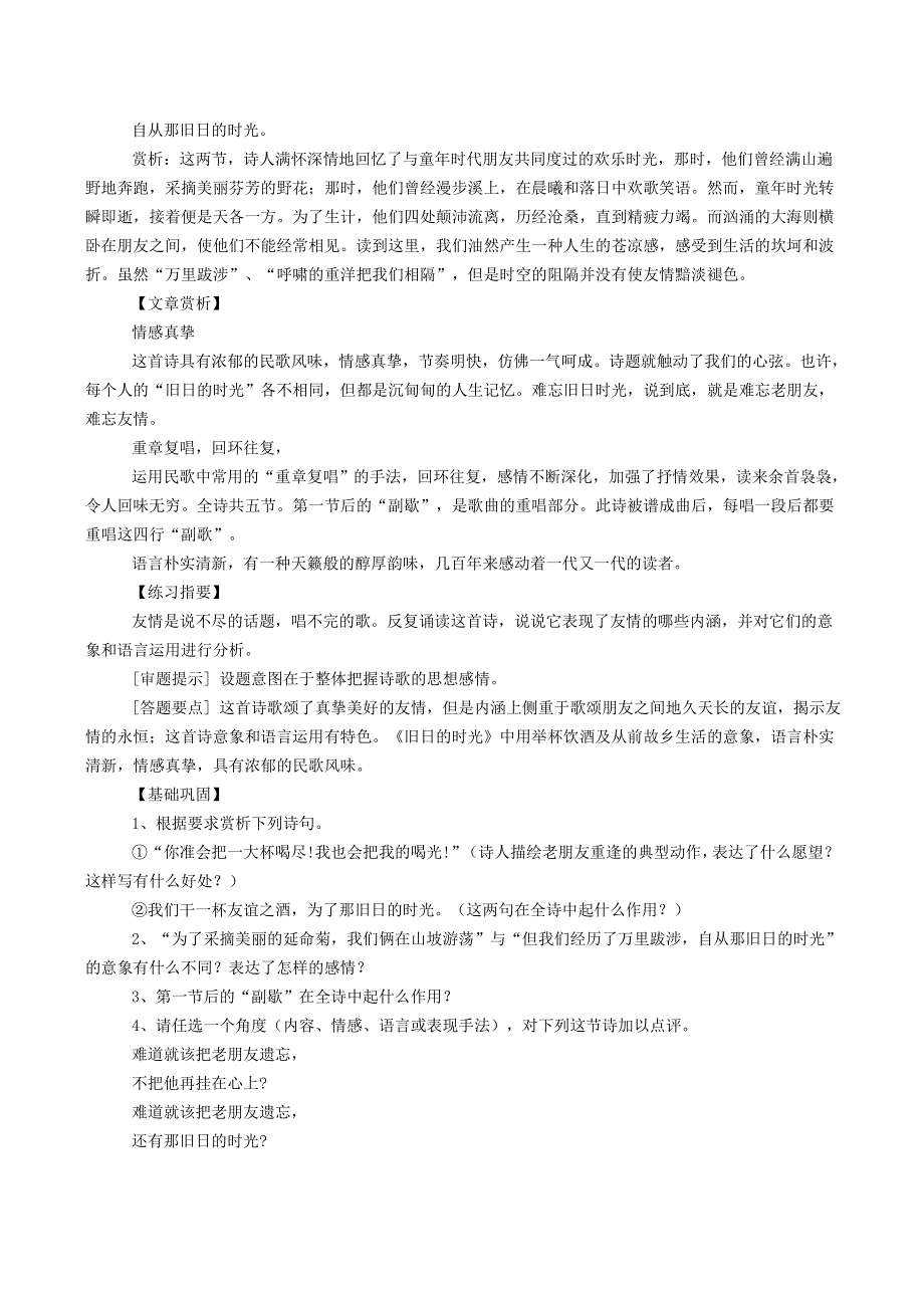 《河东教育》山西省运城市康杰中学高一语文教案苏教版必修5备课：《旧日的时光》.doc_第2页