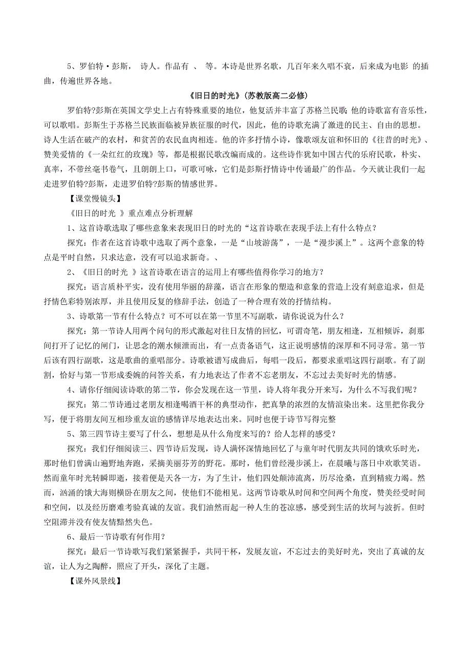 《河东教育》山西省运城市康杰中学高一语文教案苏教版必修5备课：《旧日的时光》.doc_第3页